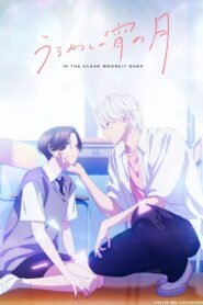 Uruwashi no Yoi no Tsuki 2026