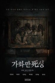Gahwamanseong 2026