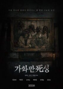 Gahwamanseong 2026