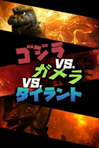 Godzilla vs. Gamera vs. Tyrant 2026