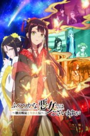 Futsutsuka na Akujo dewa Gozaimasu ga: Suuguu Chouso Torikae Den 2026