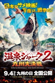 Hot Spring Shark 2 Kyushu Battle 2026