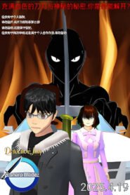 Detective Ji’an: Sharp Blade 2025