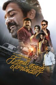 காதல் கதை சொல்லவா 2026