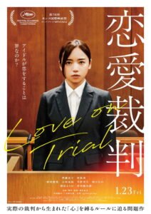 love trial 2026