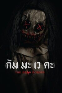 กัม มะ เว คะ 2026
