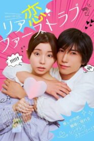 Ria Koi First Love 2026