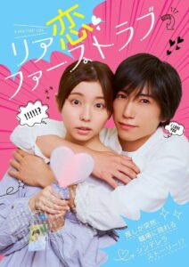 Ria Koi First Love 2026