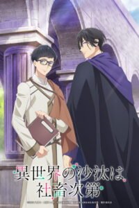 Isekai no Sata wa Shachiku Shidai 2026