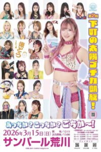 Marigold Spring Victory Series 2026～Tomoka Goto’s triumphant trial～2026