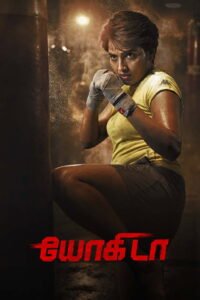 யோகிடா 2026