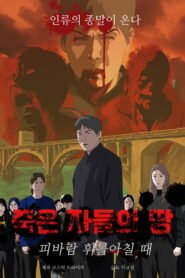 Land of the Dead 2026