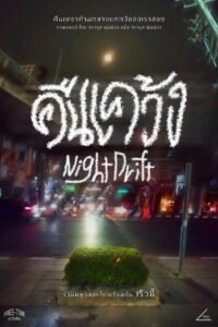 Night Drift 2026