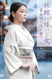 A woman who married into an inn, the lingering scent of a young landlady 2026