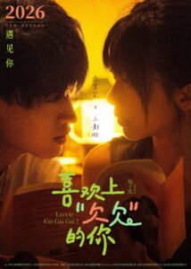 Falling in love with you who is “Qianqian” 2026