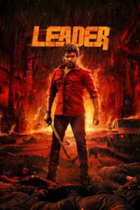 லீடர் 2026