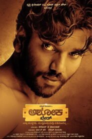 ದ ರೈಸ್ ಆಫ್ ಅಶೋಕ 2026