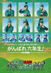 The first reboot of the musical “Nintama Rantaro” Good luck, 6th graders!