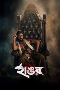 হাঙর 2026
