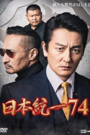 Japan Unification 74 2026