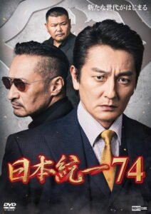 Japan Unification 74 2026