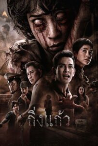 กิ่งแก้ว 2026