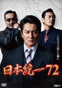 Japan Unification 72 2026