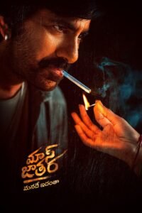 మాస్ జాతర 2025