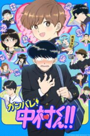 ¡Adelante, Nakamura-kun! 2026