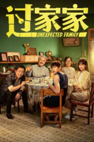 Unexpected family 2026