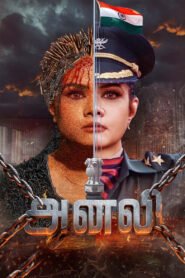 அனலி 2026