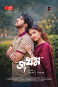 Jokhom | জখম 2026
