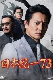 Japan Unification 73 2026