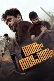 അങ്കം അട്ടഹാസം 2026