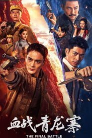 Bloody Battle in Qinglong Village 2026