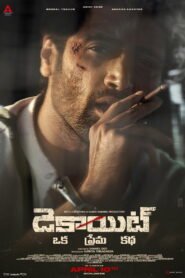 డెకాయిట్ 2026