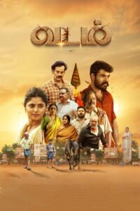 வடம் 2026