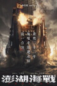 Battle of Penghu 2026