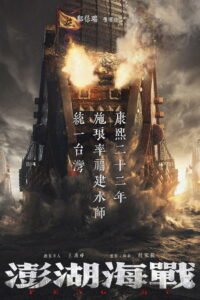Battle of Penghu 2026