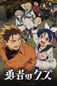 Yuusha no Kuzu 2026