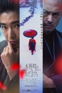 Kobiki Town Redemption 2026