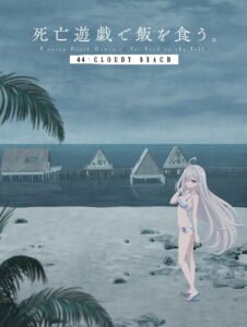 SHIBOYUGI: Juegos mortales para ganarse el pan. 44:CLOUDY BEACH 2026